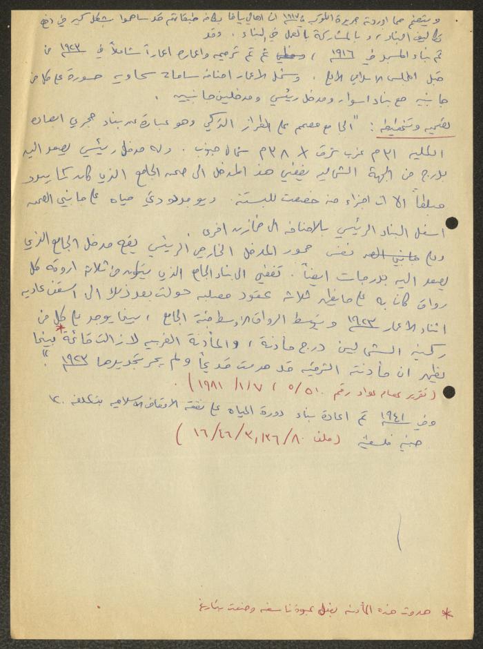 جامع حسن بيك، اقتباسات وملاحظات