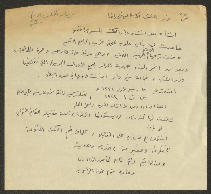 أماكن أثرية في يافا والقدس، اقتباسات وملاحظات