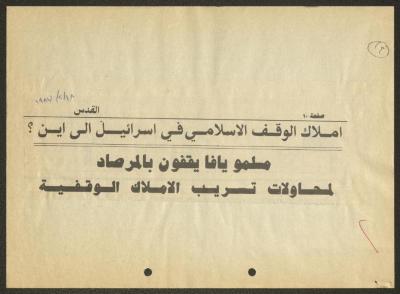 أملاك الوقف الإسلامي في يافا، قصاصات من جريدة، 18 شباط 1987