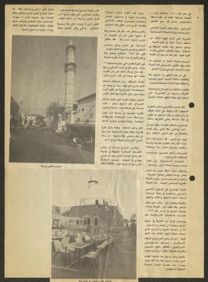 أملاك الوقف الإسلامي في يافا، قصاصات من جريدة، 18 شباط 1987