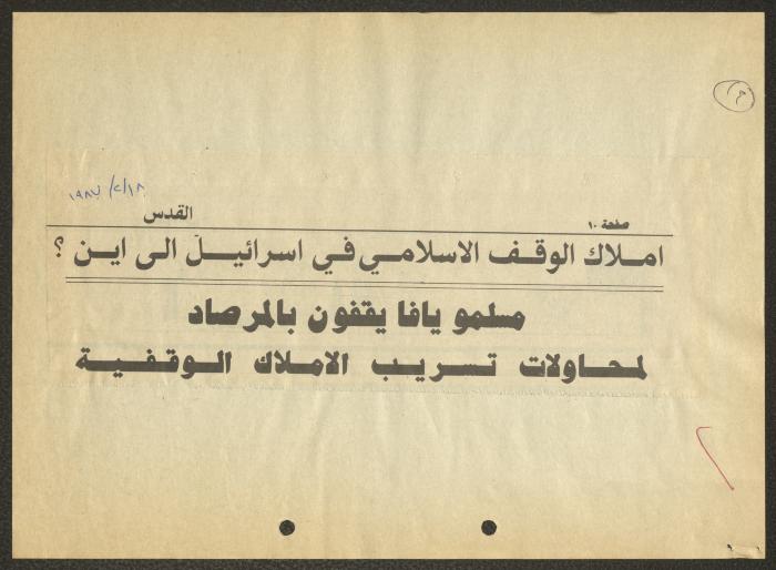 أملاك الوقف الإسلامي في يافا، قصاصات من جريدة، 18 شباط 1987