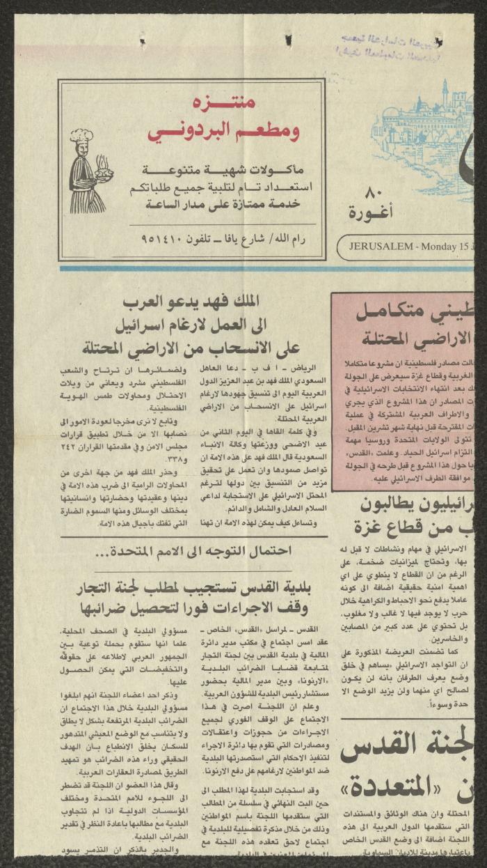 Attacks on the Islamic Holy Sites, Newspapers Clipping, 1992