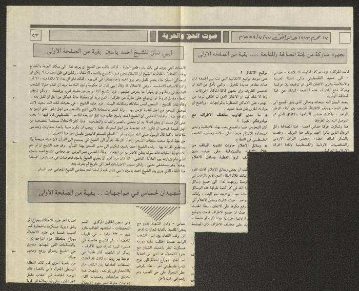 Attacks on the Islamic Holy Sites, Newspapers Clipping, 1992