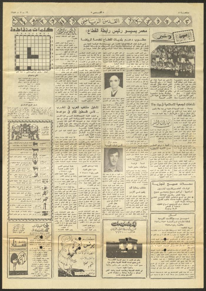 جزء من عدد لجريدة القدس، 19 تموز 1985