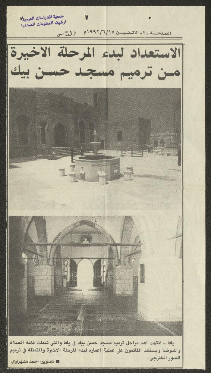 Attacks on the Islamic Holy Sites, Newspapers Clipping, 1992