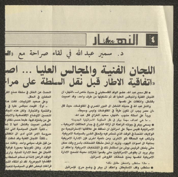 Attacks on the Islamic Holy Sites, Newspapers Clipping, 1992