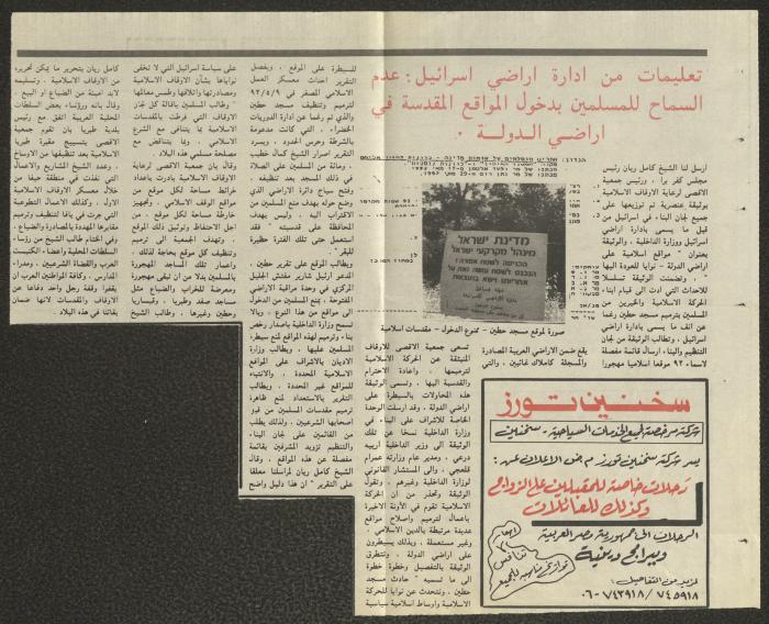 Attacks on the Islamic Holy Sites, Newspapers Clipping, 1992