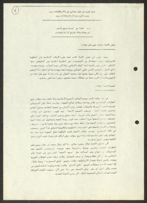 "تقرير عن عمل ميداني في يافا وقلقيلية"، 12 تموز 1978