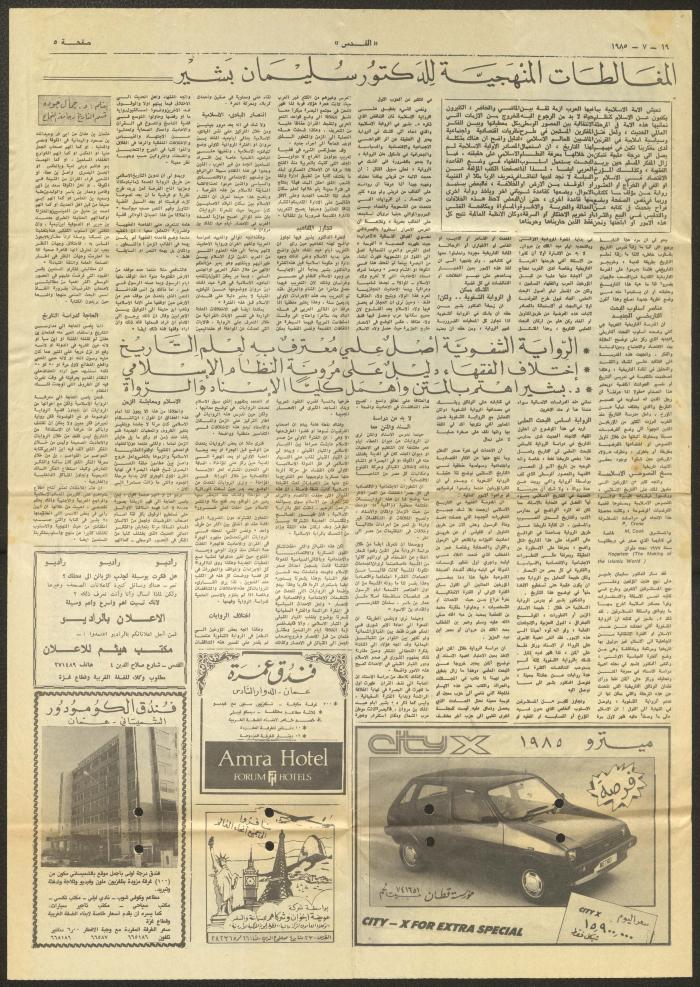 جزء من عدد لجريدة القدس، 19 تموز 1985