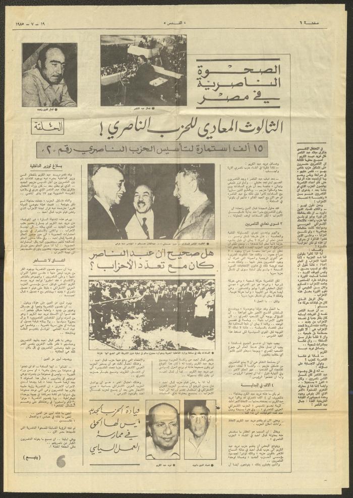 جزء من عدد لجريدة القدس، 19 تموز 1985