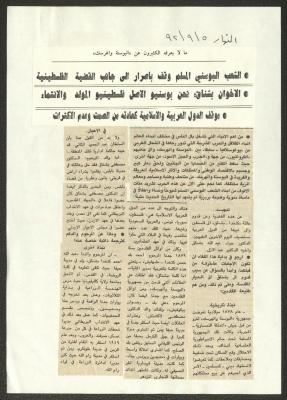 "ما لا يعرفه الكثيرون عن (البوسنة والهرسك)"، قصاصات من جريدة، 5 أيلول 1992