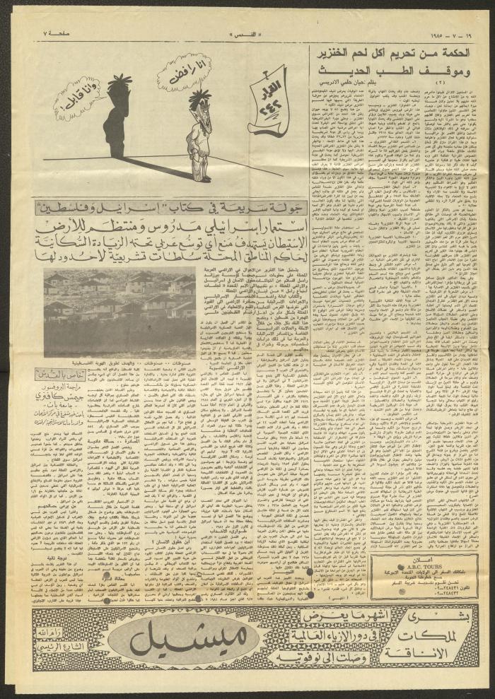 جزء من عدد لجريدة القدس، 19 تموز 1985