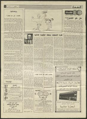 "نص لائحة الاتهام في قضية تنظيم شباب النفير الإسلامي"، قصاصات من صحيفة، 1992