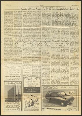 جزء من عدد لجريدة القدس، 19 تموز 1985