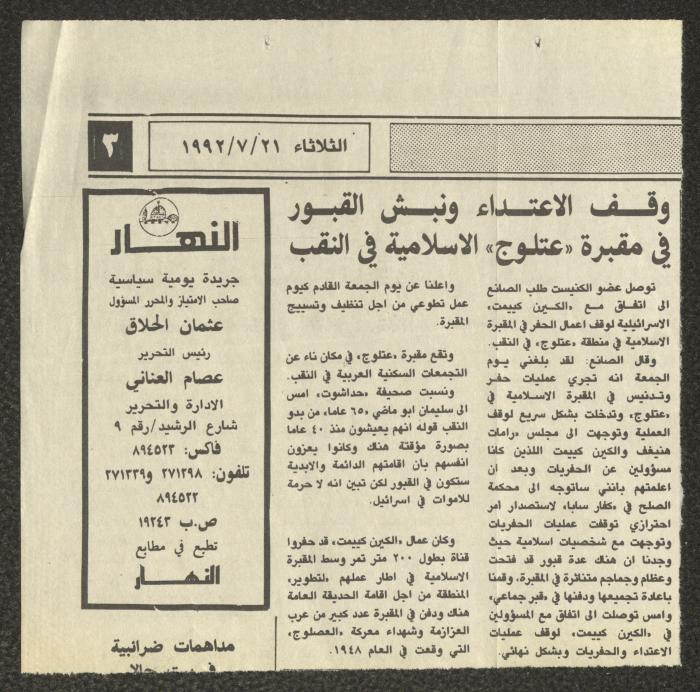 Attacks on the Islamic Holy Sites, Newspapers Clipping, 1992