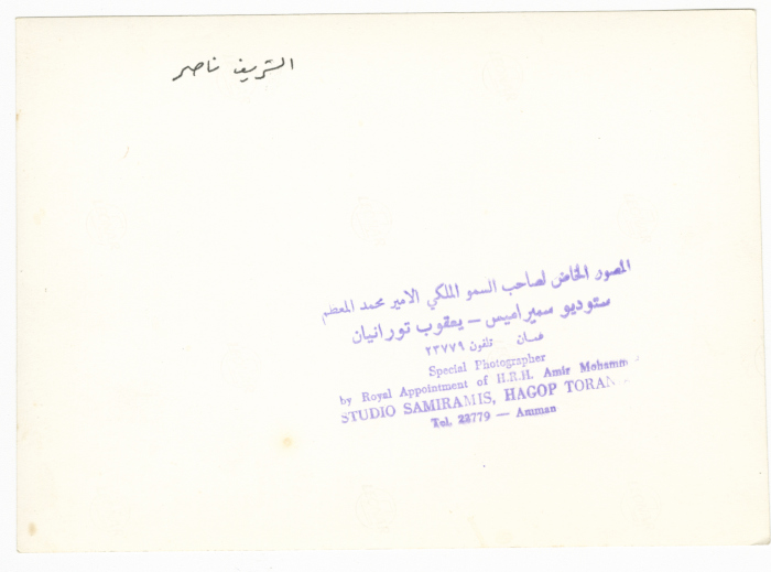 الشريف ناصر  وسمعان داوود