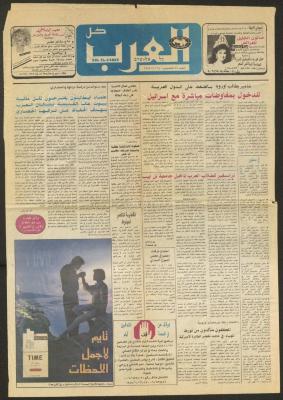 صفحات من العدد 55 لجريدة كل العرب، 19 كانون الثاني 1989