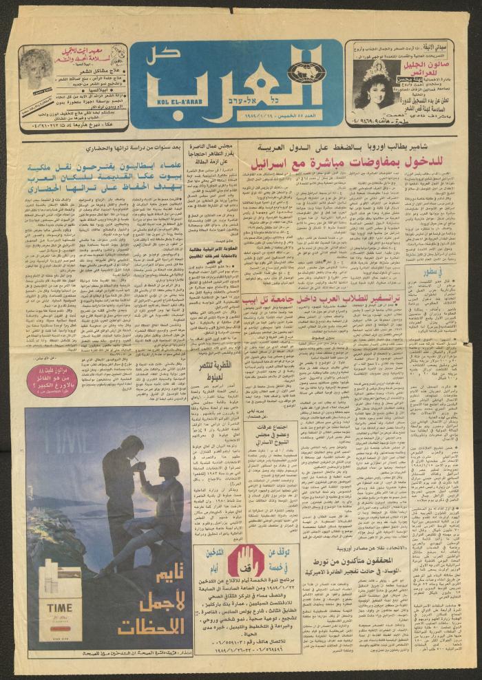 صفحات من العدد 55 لجريدة كل العرب، 19 كانون الثاني 1989