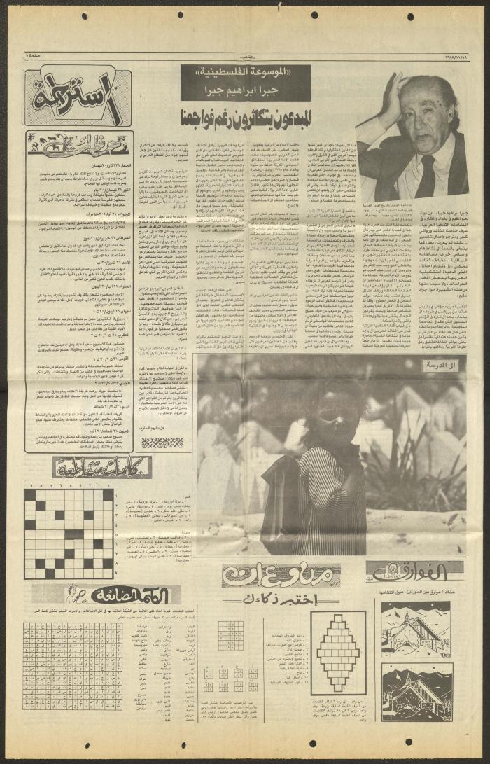 Pages of an Issue of Asha'b Newspaper, 19 November 1985 