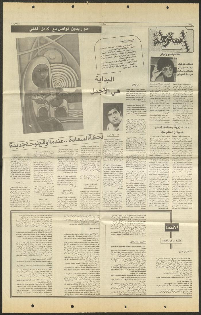 Pages of an Issue of Asha'b Newspaper, 19 November 1985 
