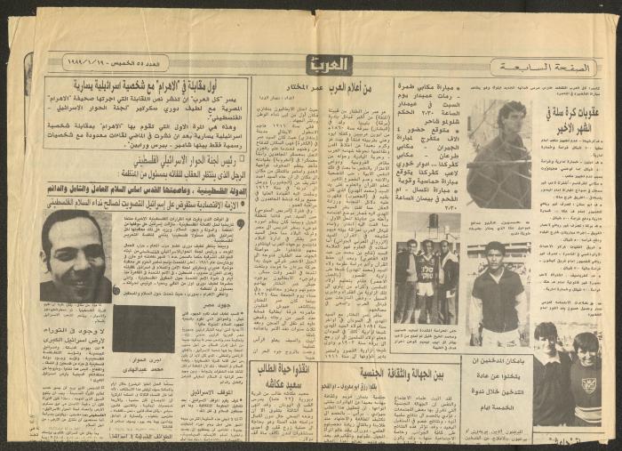 صفحات من العدد 55 لجريدة كل العرب، 19 كانون الثاني 1989
