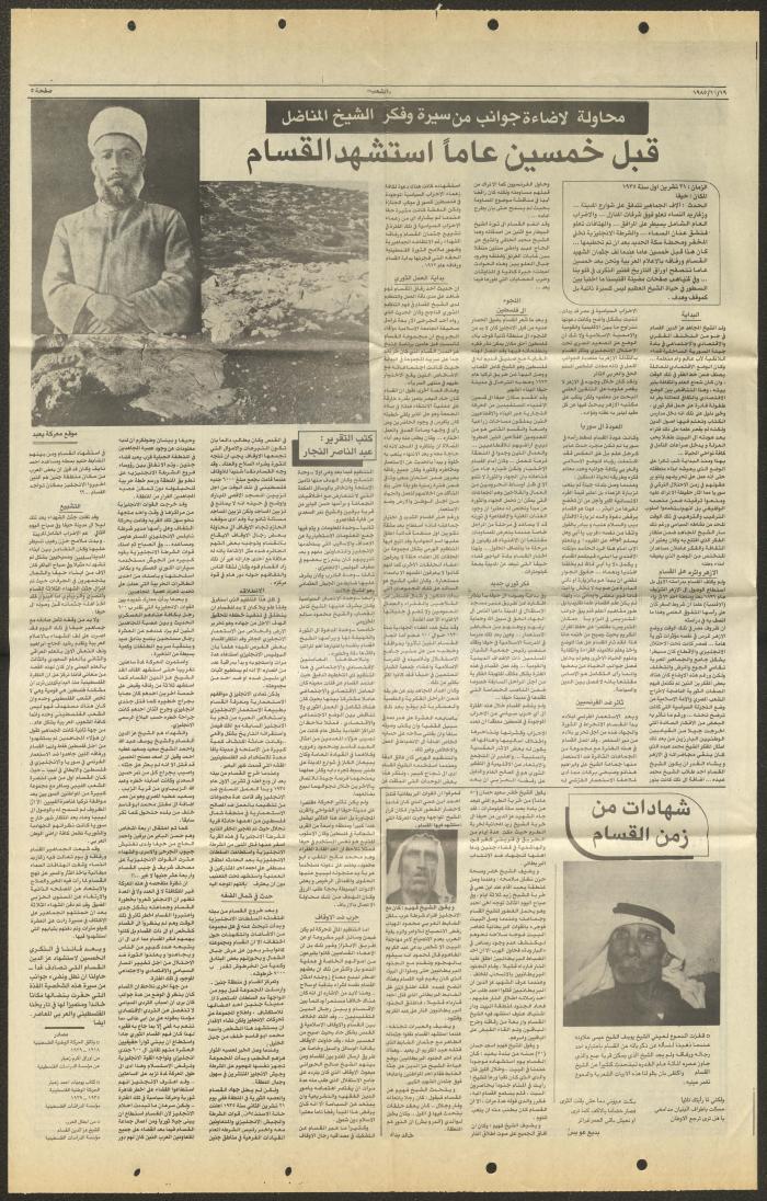 Pages of an Issue of Asha'b Newspaper, 19 November 1985 