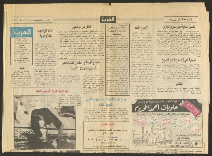 صفحات من العدد 55 لجريدة كل العرب، 19 كانون الثاني 1989
