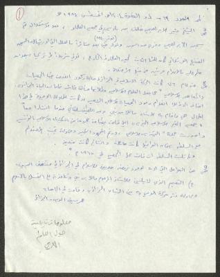 Quotations and Notes on the Arab World, by Samih Hammoudeh
