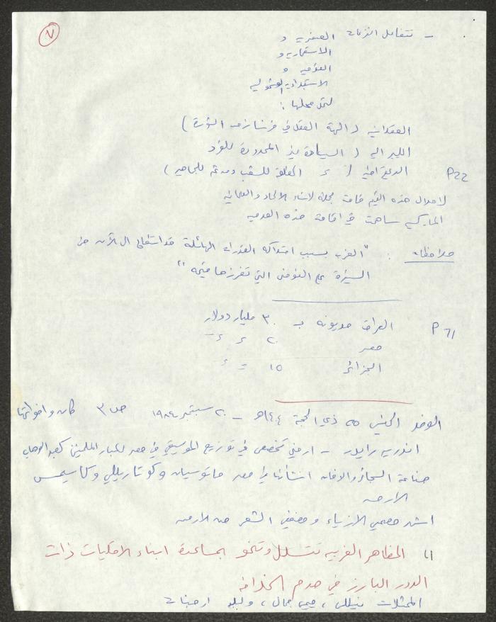 Quotations and Notes on the Arab World, by Samih Hammoudeh