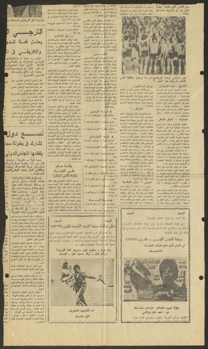Pages from al-Anbaa' Newspaper, 25 November 1977