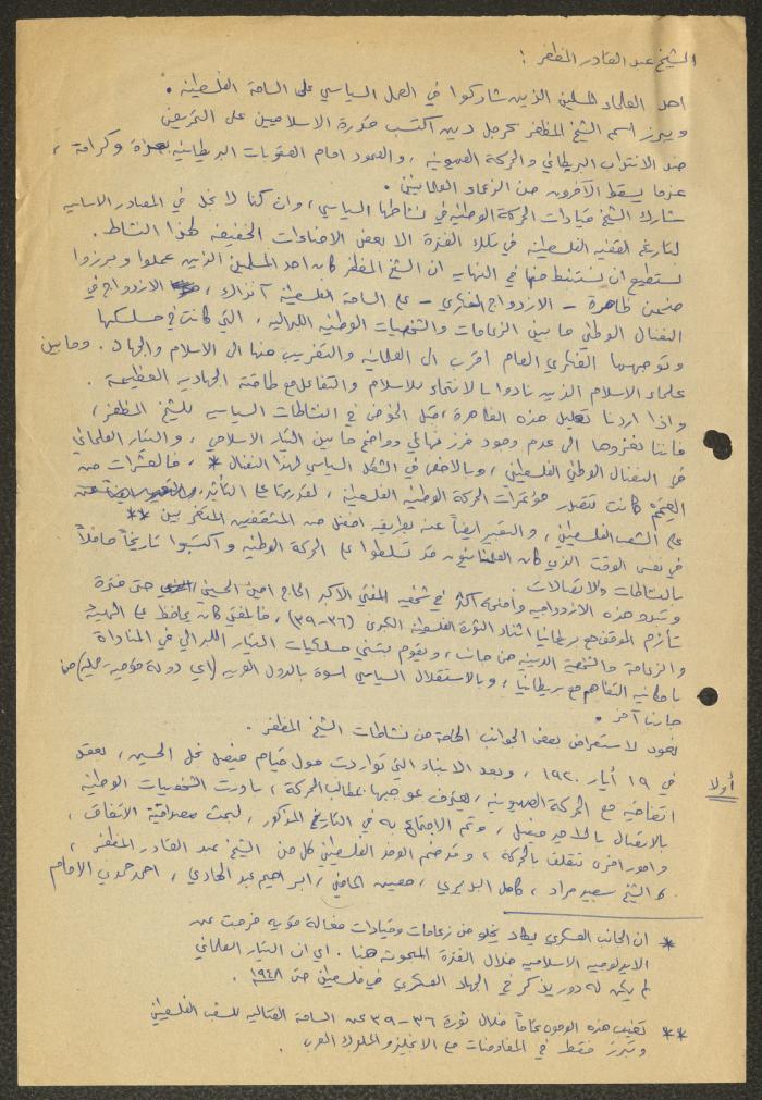ملاحظات واقتباسات لسميح حمودة حول علماء دين وساسة فلسطينيين وعرب