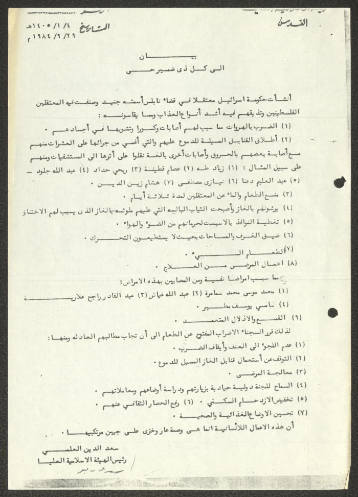 Data on the Torture of Palestinian Prisoners at Jneid Detention Center, Nablus, 1984
