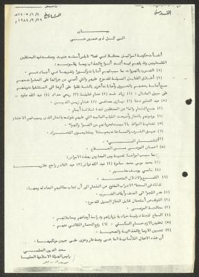 Data on the Torture of Palestinian Prisoners at Jneid Detention Center, Nablus, 1984
