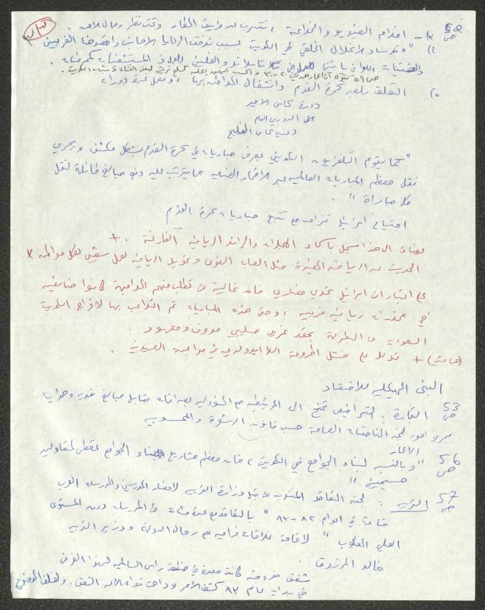 Quotations and Notes on the Arab World, by Samih Hammoudeh