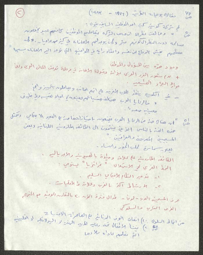 Quotations and Notes on the Arab World, by Samih Hammoudeh
