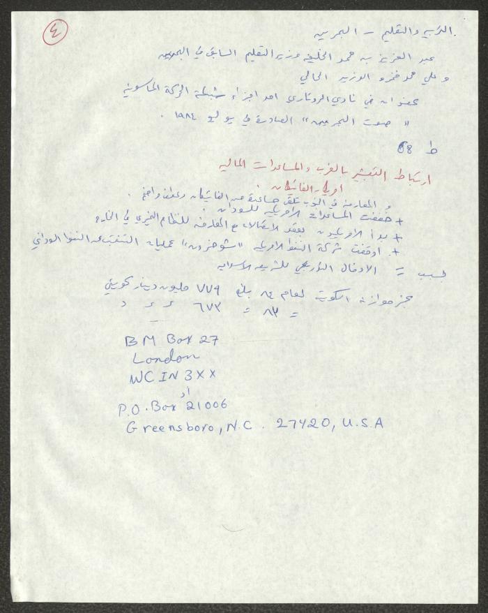 Quotations and Notes on the Arab World, by Samih Hammoudeh