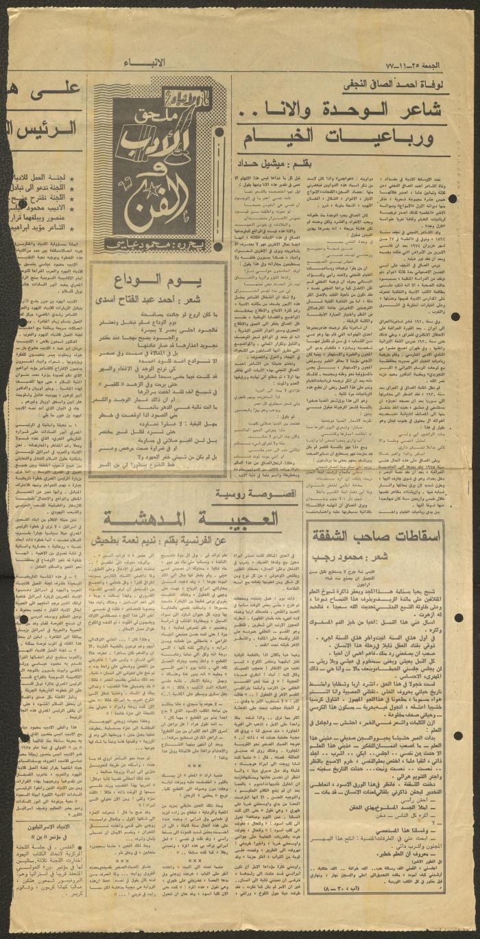 Pages from al-Anbaa' Newspaper, 25 November 1977