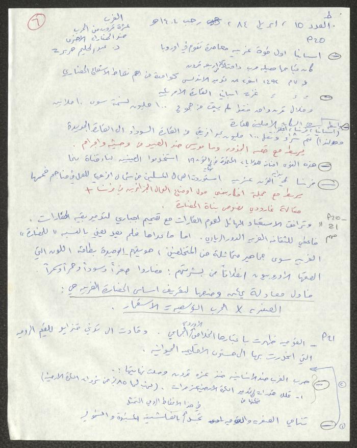 Quotations and Notes on the Arab World, by Samih Hammoudeh