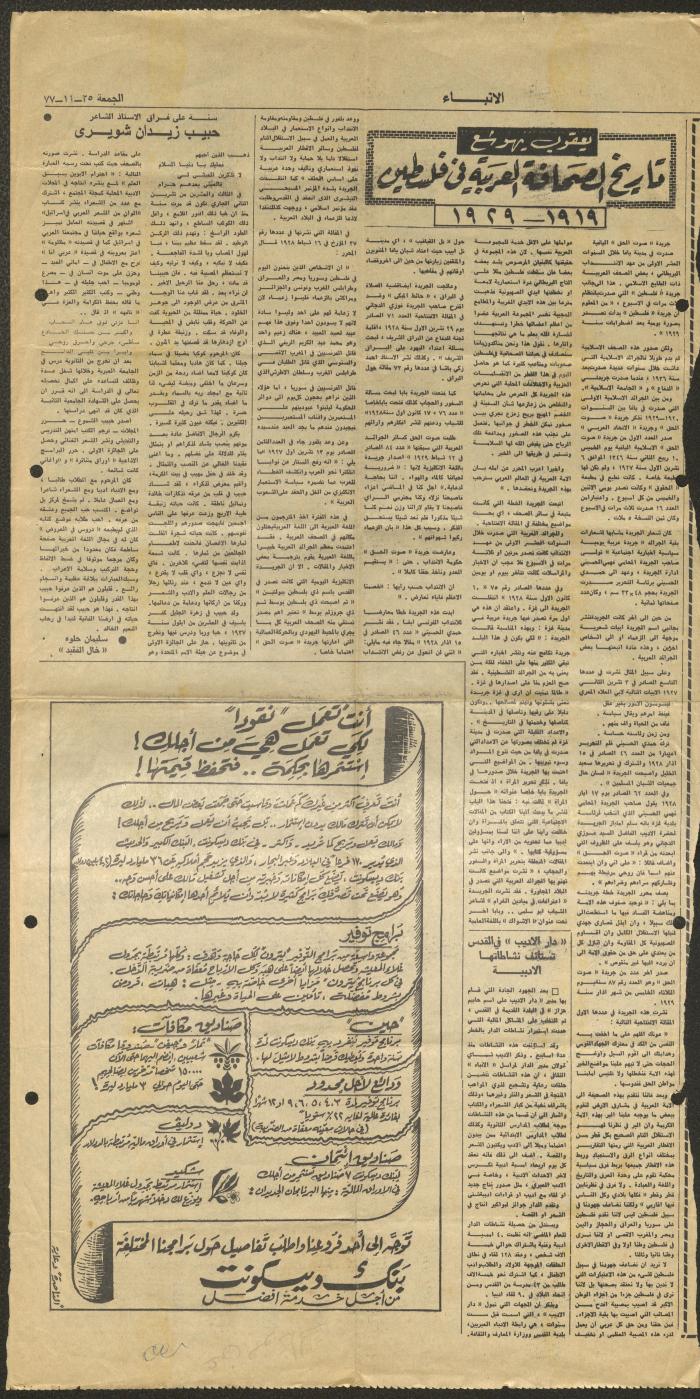 Pages from al-Anbaa' Newspaper, 25 November 1977