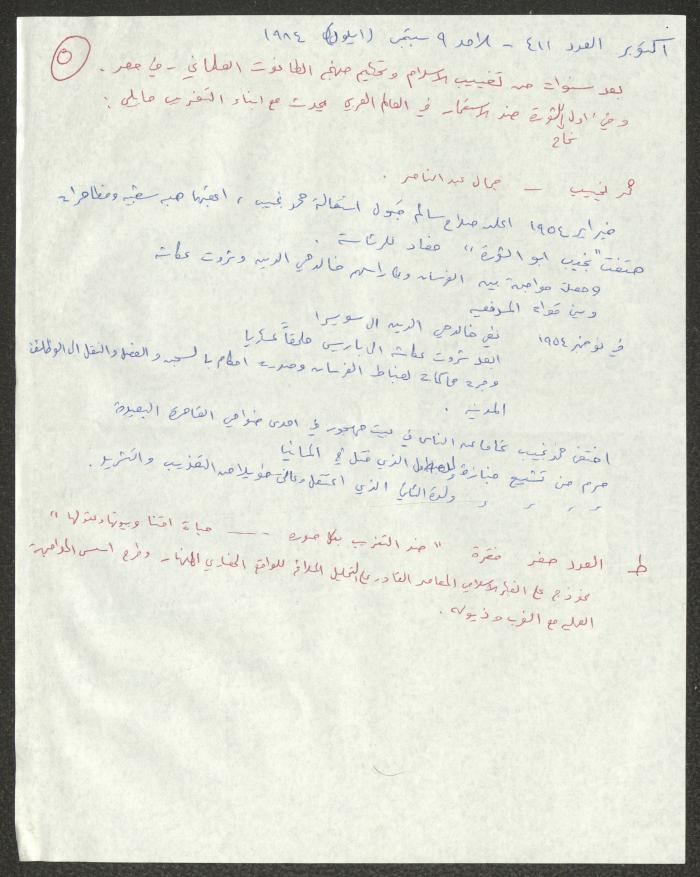 Quotations and Notes on the Arab World, by Samih Hammoudeh