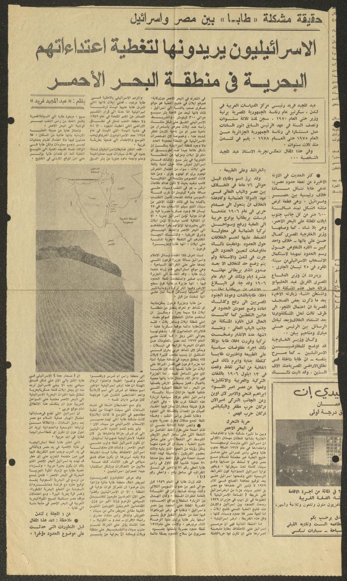Pages from al-Anbaa' Newspaper, 25 November 1977