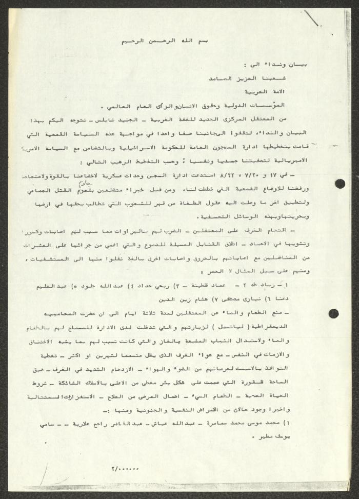 Data on the Torture of Palestinian Prisoners at Jneid Detention Center, Nablus, 1984
