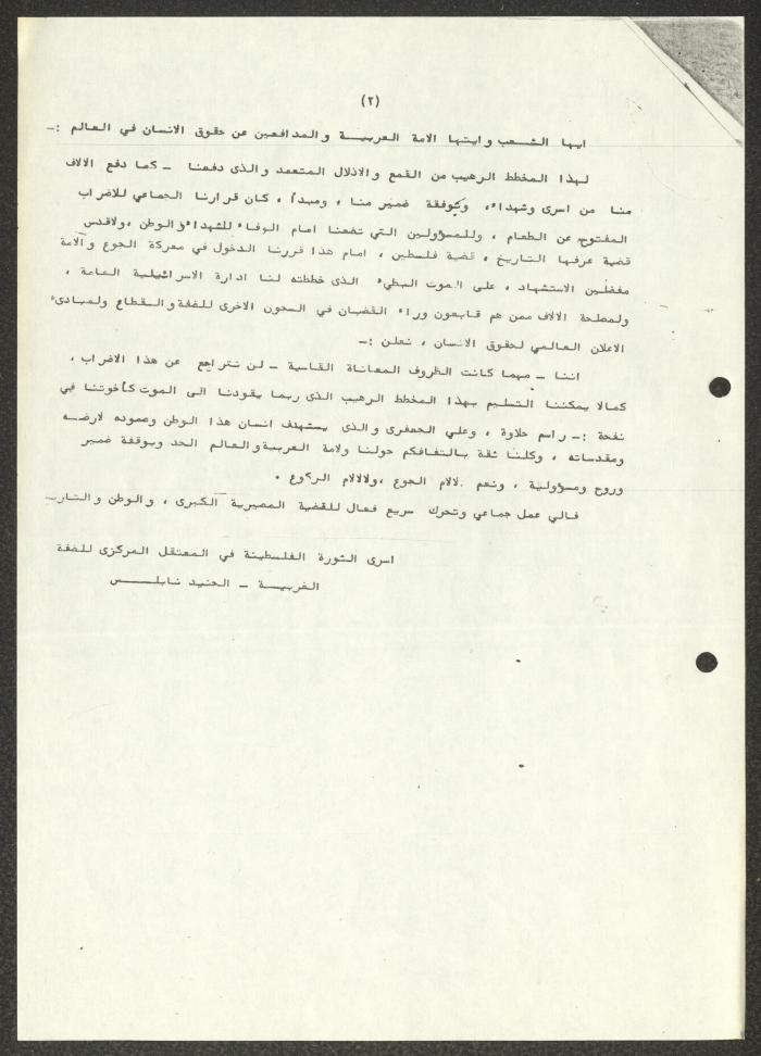 Data on the Torture of Palestinian Prisoners at Jneid Detention Center, Nablus, 1984