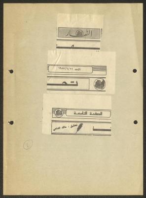 "Al-Qaymariyya", Clippings from an-Nahar Newspaper, 21 June 1987