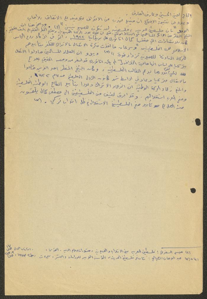 ملاحظات واقتباسات لسميح حمودة حول علماء دين وساسة فلسطينيين وعرب