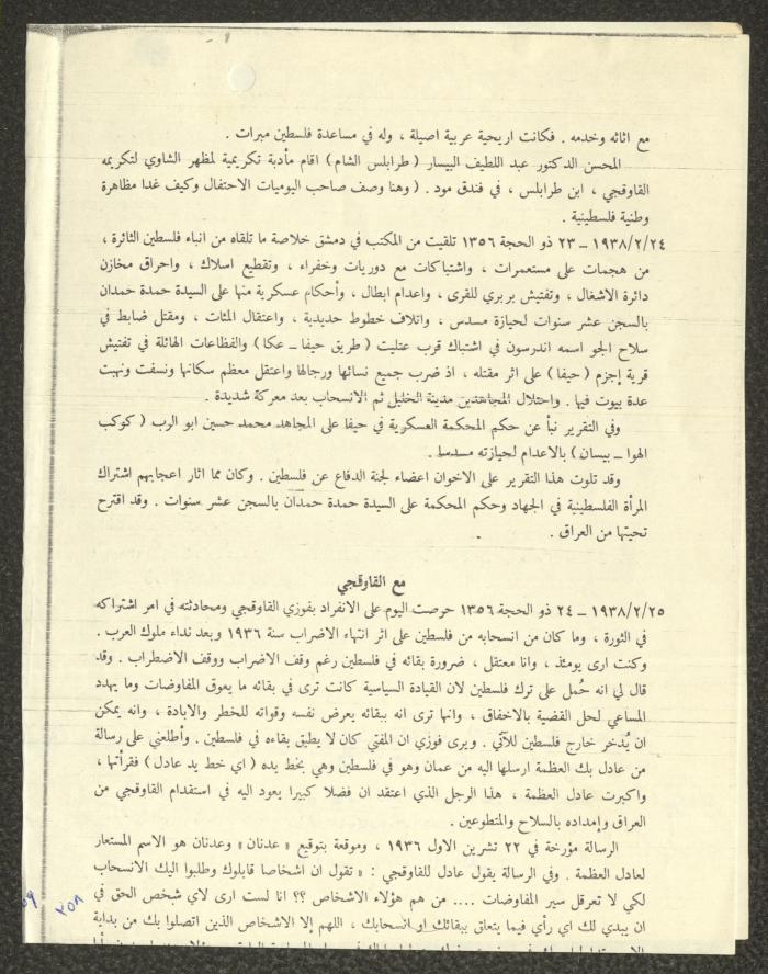 ملاحظات واقتباسات لسميح حمودة حول علماء دين وساسة فلسطينيين وعرب