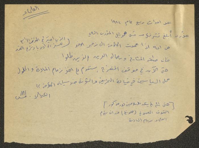 ملاحظات واقتباسات لسميح حمودة حول علماء دين وساسة فلسطينيين وعرب