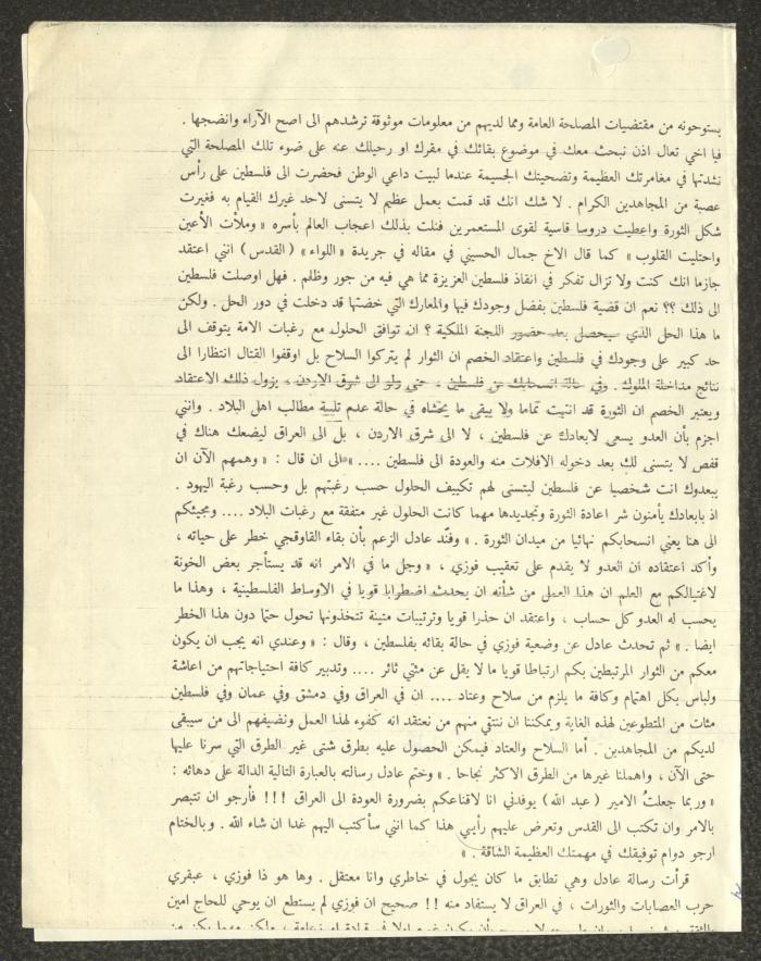 ملاحظات واقتباسات لسميح حمودة حول علماء دين وساسة فلسطينيين وعرب
