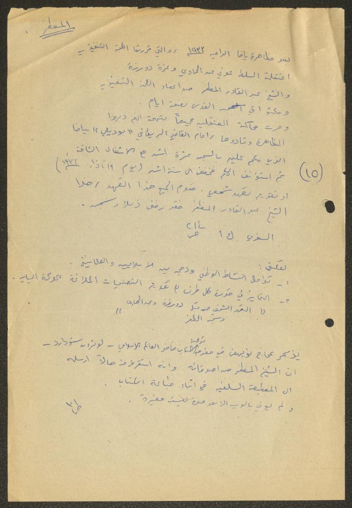 ملاحظات واقتباسات لسميح حمودة حول علماء دين وساسة فلسطينيين وعرب