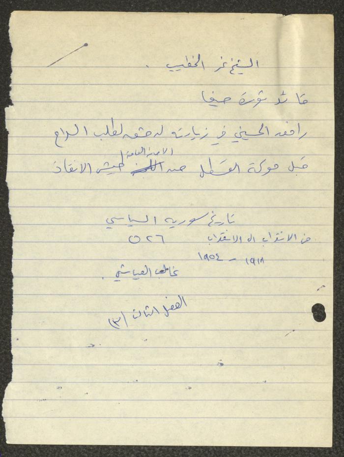 ملاحظات واقتباسات لسميح حمودة حول علماء دين وساسة فلسطينيين وعرب